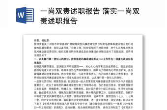 一崗雙責(zé)述職報告 落實一崗雙責(zé)述職報告