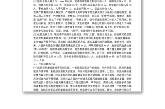 鄉(xiāng)鎮(zhèn)黨委巡察工作情況匯報