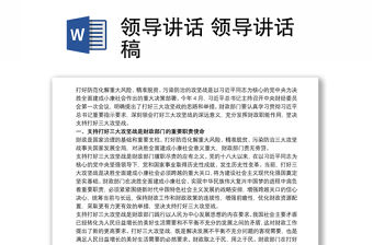 領導講話 領導講話稿