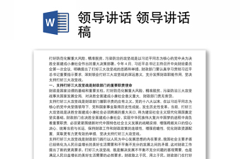 領(lǐng)導(dǎo)講話 領(lǐng)導(dǎo)講話稿