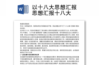 思想汇报2021第三季度党史学习