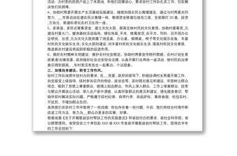 20xx年度扶貧駐村第一季度工作總結三篇