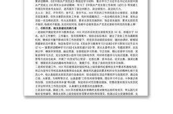 優(yōu)秀黨員干部先進(jìn)個(gè)人事跡材料