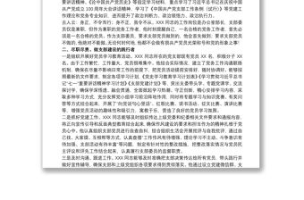 優(yōu)秀黨員干部先進(jìn)個(gè)人事跡材料