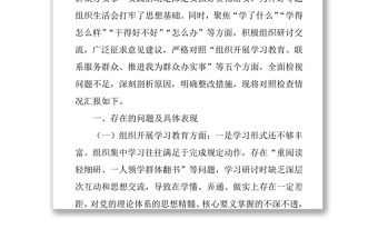 黨史學習教育專題組織生活會支部班子對照檢查材料