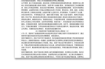 2021基層黨務干部素質提升培訓心得體會