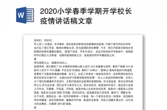2022黑龙江疫情讲话
