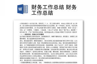 財務工作總結 財務工作總結