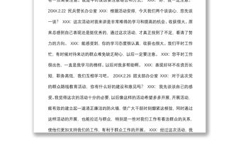 教師黨員一對一談心談話記錄