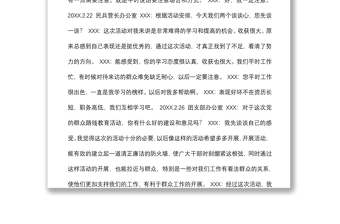 教師黨員一對一談心談話記錄