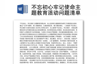 2022学校铸牢中华民族共同体意识主题教育活动的自查自纠报告