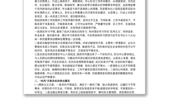 個(gè)人執(zhí)行六項(xiàng)紀(jì)律情況總結(jié)三篇