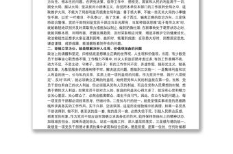 關于嚴守政治紀律、保持服務為民清正廉潔政治本色專題黨課講稿