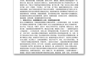 關(guān)于嚴(yán)守政治紀(jì)律、保持服務(wù)為民清正廉潔政治本色專題黨課講稿