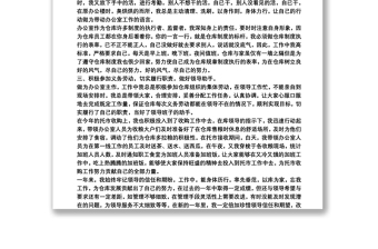 2021辦公室員工個(gè)人工作總結(jié)三篇 2021辦公室員工個(gè)人工作總結(jié)三篇