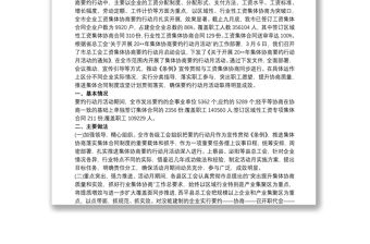 2021工資集體協商“要約行動月”工作總結