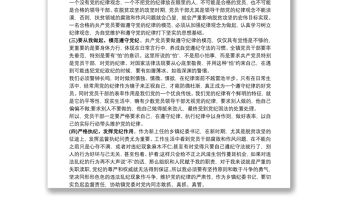 學(xué)習(xí)《條例》心得體會范文三篇 學(xué)習(xí)《條例》心得體會范文三篇