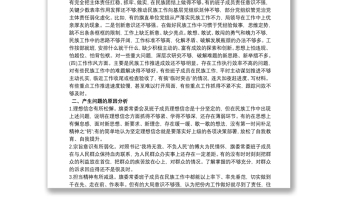 20xx年黨員領(lǐng)導(dǎo)干部關(guān)于加強和改進民族工作專題3篇