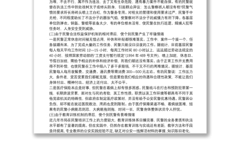 2021民警思想狀況分析報(bào)告最新三篇
