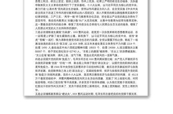 弘揚(yáng)延安整風(fēng)精神，凈化黨內(nèi)政治生態(tài)——黨校學(xué)習(xí)心得體會三篇