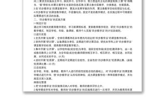 課堂教學改革實施方案 3篇