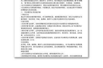 課堂教學(xué)改革實(shí)施方案 3篇