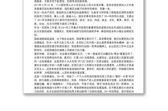 兩會心得體會 2020兩會心得體會