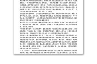 堅持黨對一切工作的領導 黨課學習心得體會3篇