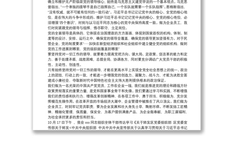 堅(jiān)持黨對(duì)一切工作的領(lǐng)導(dǎo) 黨課學(xué)習(xí)心得體會(huì)3篇