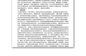 教師黨支部書記“雙帶頭人”培育工程實(shí)施方案