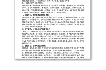 民主評議黨員自我鑒定范文三篇