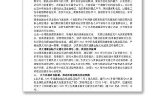 金融系統廉潔文化建設心得總結三篇