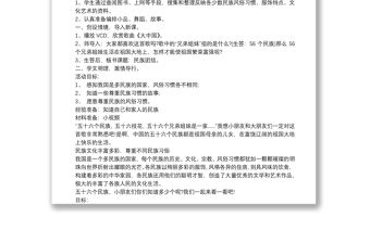 2021小班民族團結一家親教案