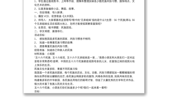 2021小班民族團結(jié)一家親教案