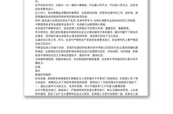 思想報告 思想匯報范文