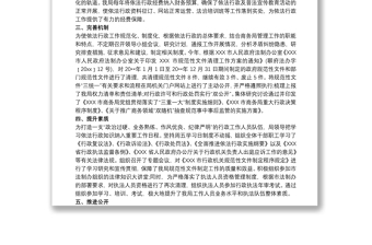 黨內(nèi)法規(guī)制度貫徹落實情況總結(jié)