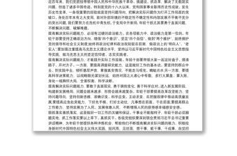 2021學(xué)習(xí)在中央黨校中青年干部培訓(xùn)班講話心得體會(huì)