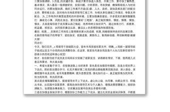 任職宣布領(lǐng)導(dǎo)講話
