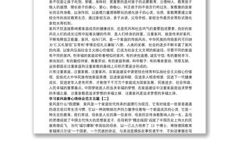 學(xué)習(xí)家風(fēng)故事心得體會范文五篇