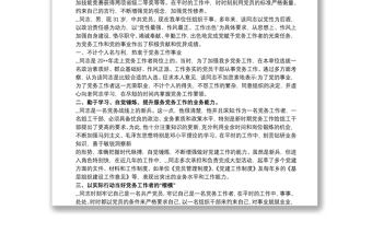 [優(yōu)秀黨務(wù)工作者推薦材料]優(yōu)秀黨務(wù)工作者材料