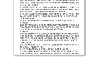 關于一年級班主任第一學期個人工作計劃范本