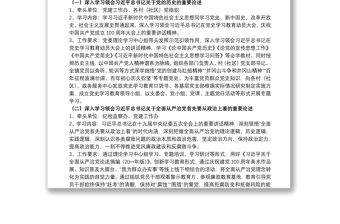 20xx年開展黨員紀律教育學習月活動方案范文