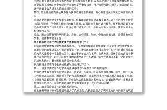 關于初中班主任工作經驗交流工作總結范本