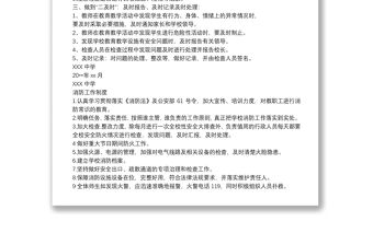 安全隱患排查報(bào)告范文中學(xué)安全隱患排查制度范文