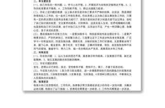20xx年黨支部組織生活會會議記錄