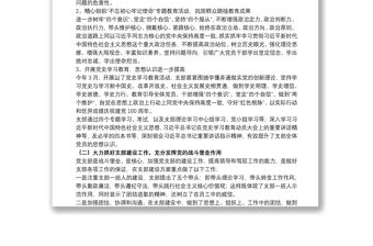20xx年關(guān)于國(guó)有企業(yè)黨支部換屆選舉工作報(bào)告范文