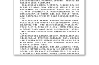 縣委書記在參加縣委辦公室黨支部主題黨日暨黨員“政治生日”活動(dòng)時(shí)的講話