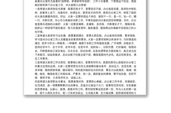 縣委書記在參加縣委辦公室黨支部主題黨日暨黨員“政治生日”活動時的講話