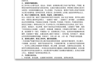 20xx年度領(lǐng)導(dǎo)干部個人述責(zé)述廉報(bào)告3篇