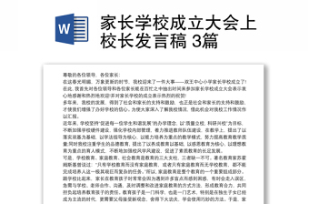 2021讲党的故事活动校长发言稿